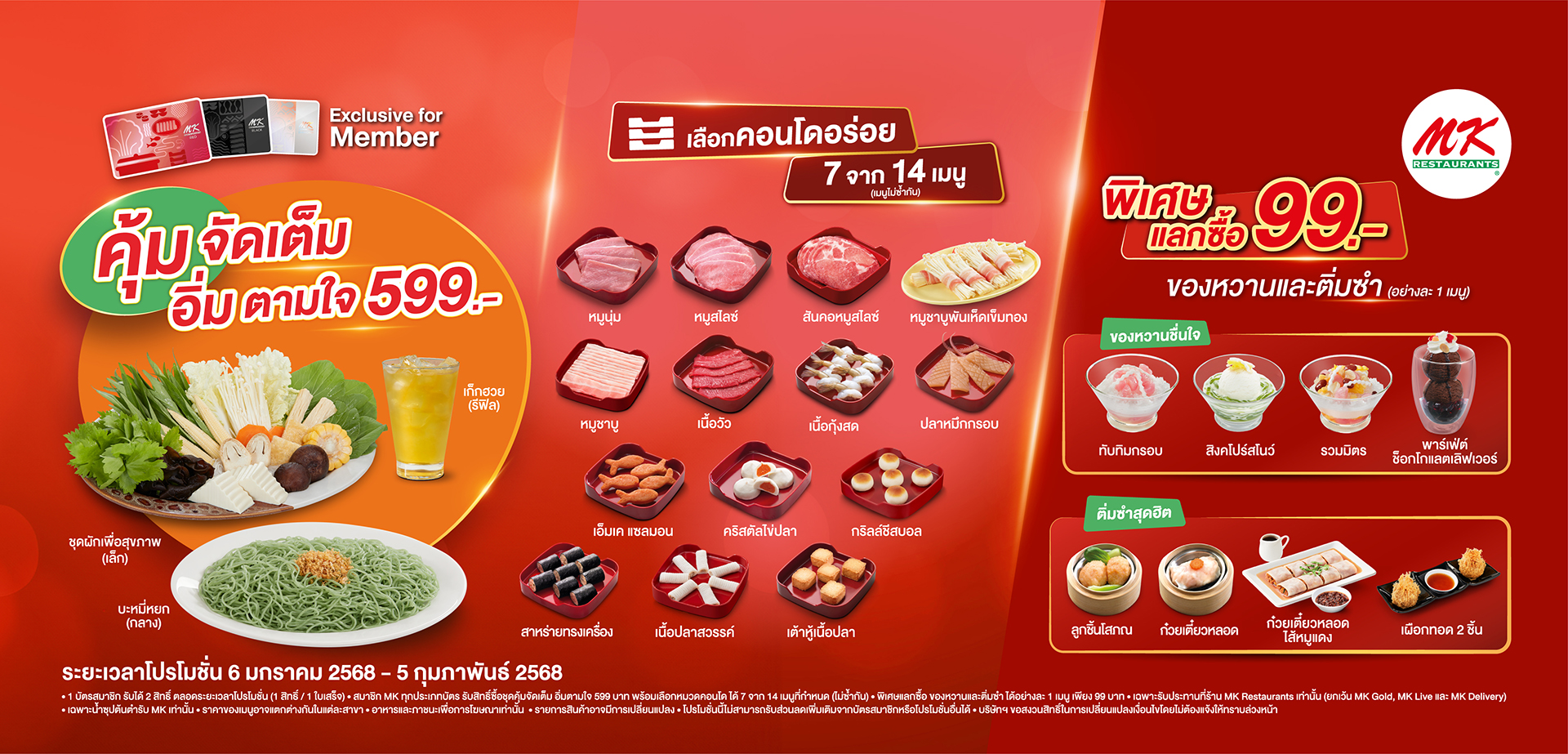 สมาชิก MK คุ้มกว่าใคร กับชุดคุ้มจัดเต็ม อิ่มตามใจ 599 บาท