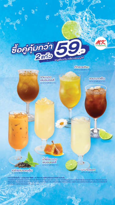 “น้ำ 2 แก้ว 59 บาท”