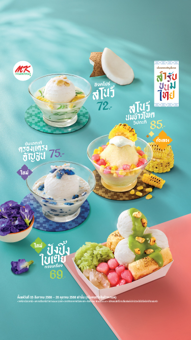 สำรับขนมไทย
