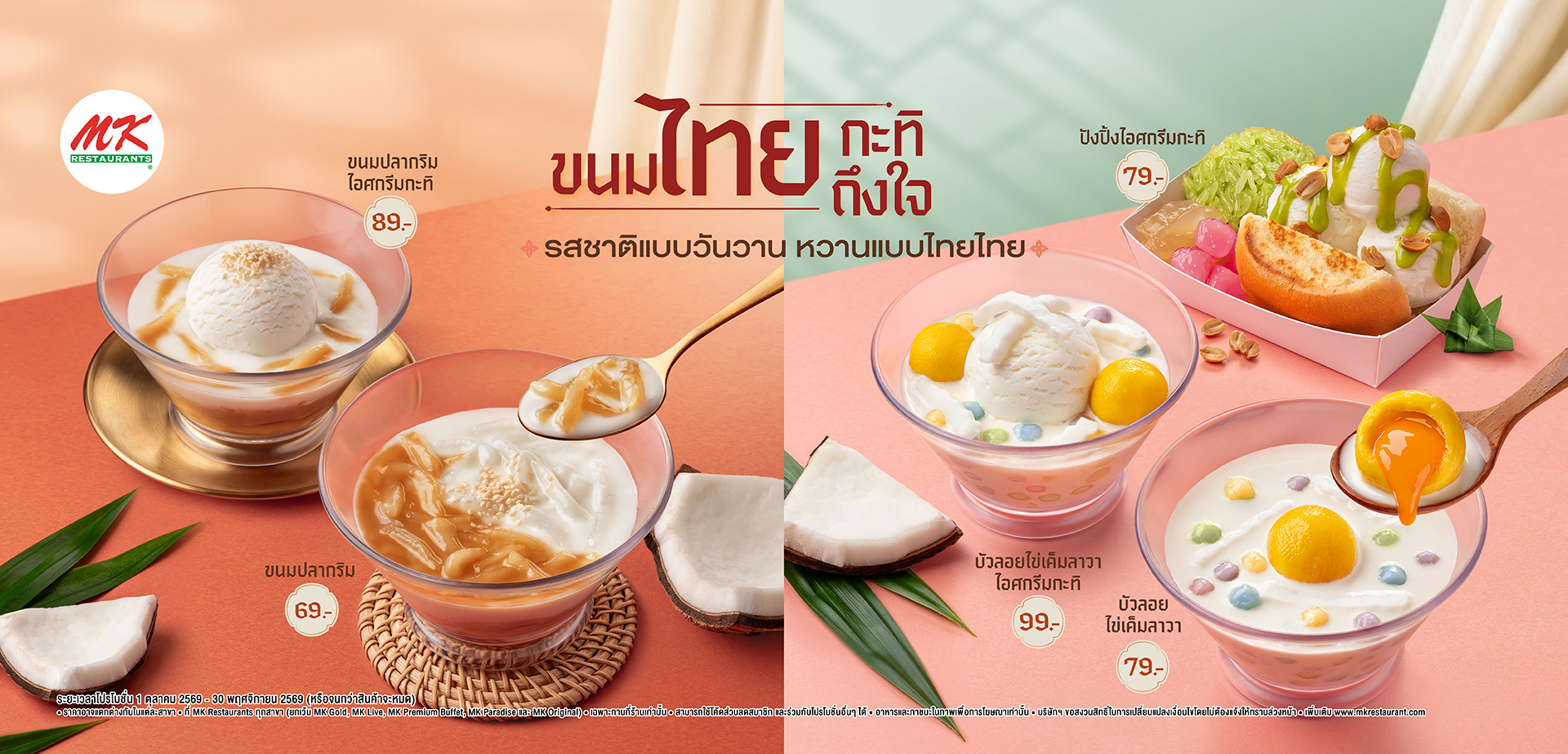 ขนมไทยกะทิถึงใจ