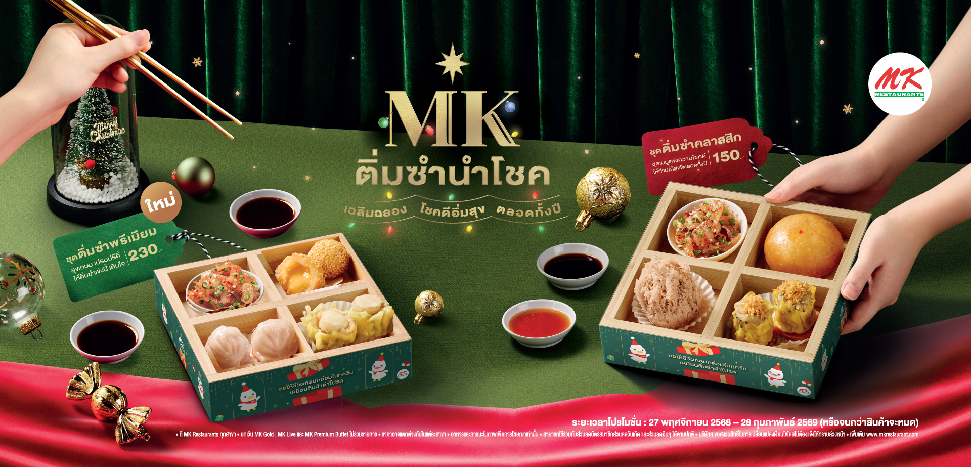 ติ่มซำนำโชค