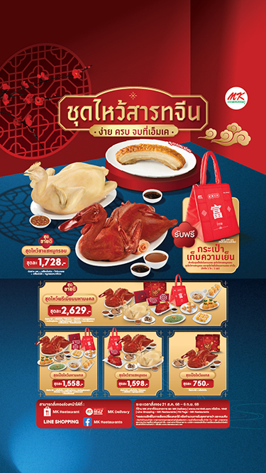 สั่งจองชุดไหว้สารทจีน
