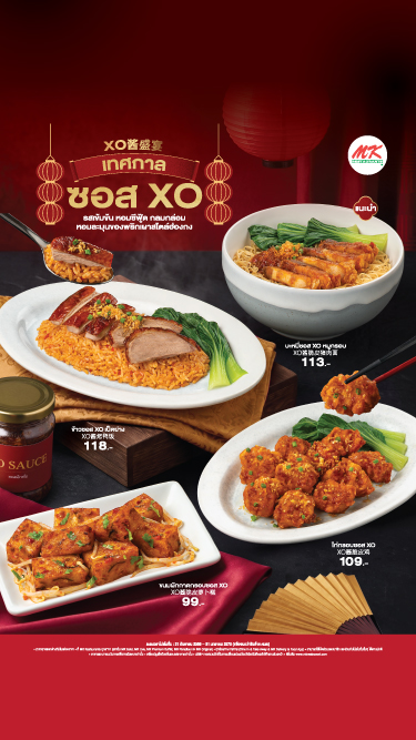 เทศกาลซอส XO