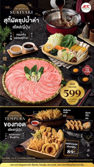 “สุกี้ผัดซุปน้ำดำ และของทอดสไตล์ญี่ปุ่น”