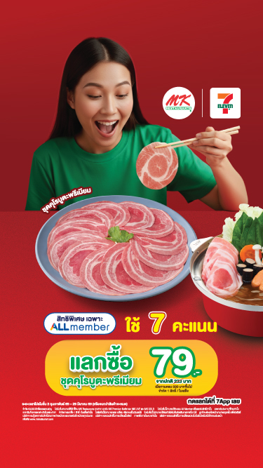 สิทธิพิเศษสำหรับลูกค้าสมาชิก ALL member