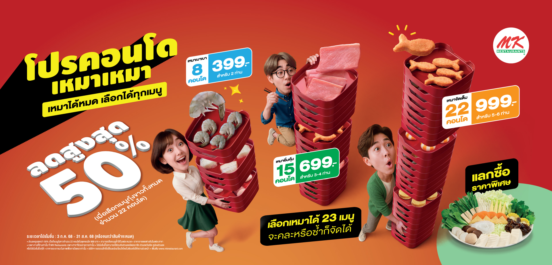 คอนโดเหมาเหมา