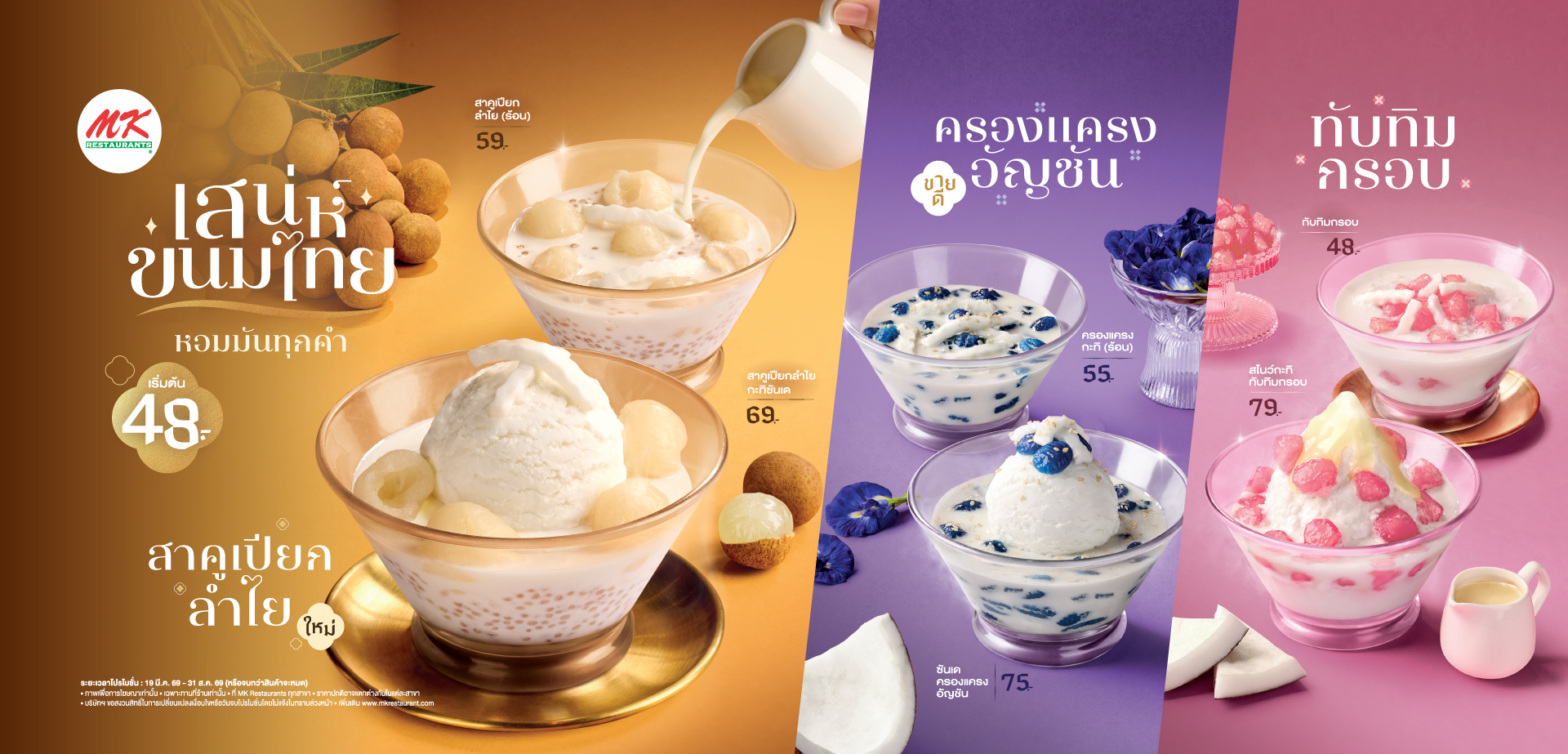 “เสน่ห์ขนมไทย”