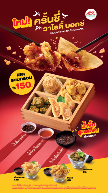 ครั้นชี่ วาไรตี้ บอกซ์