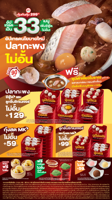 MK Buffet คุ้มเกินคุ้ม ปลากระพง