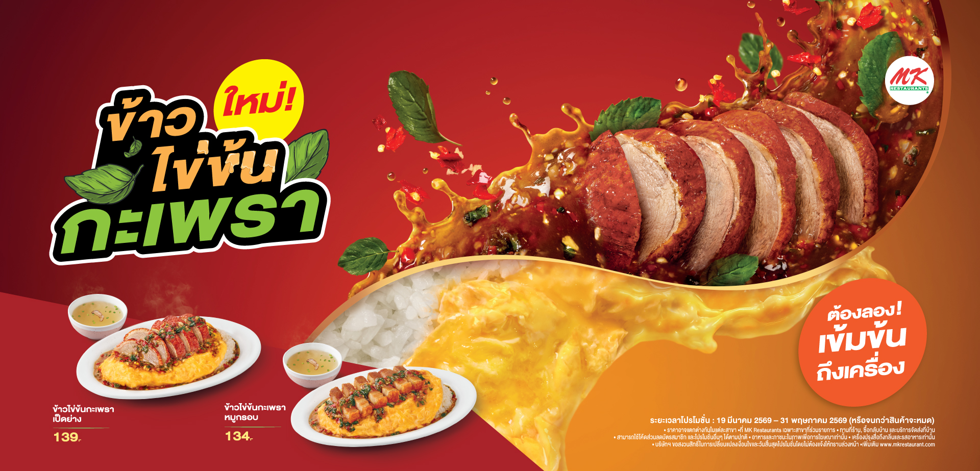 ข้าวไข่ข้นกะเพรา