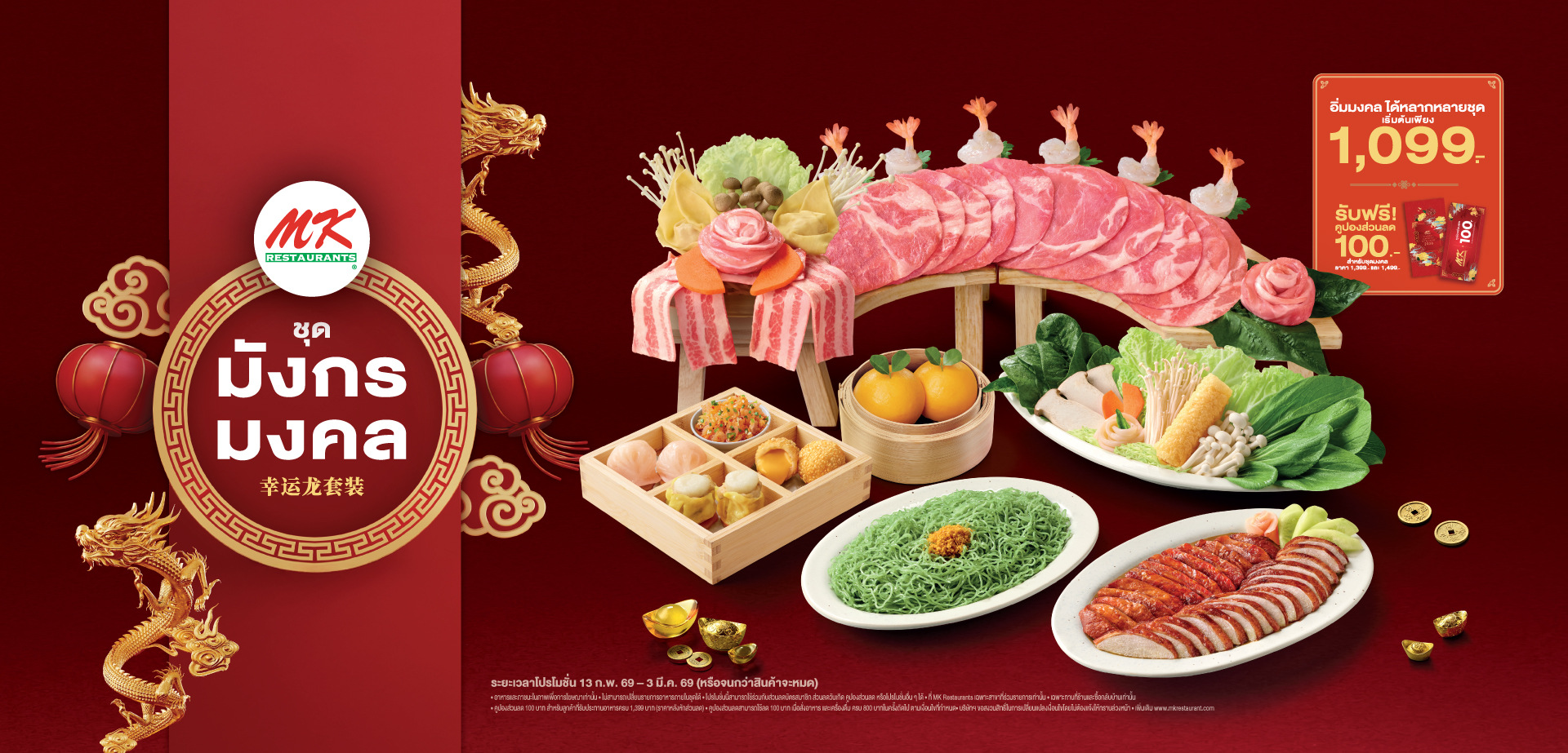 https://www.mkrestaurant.com/th/promotion/detail/ชุดมังกรมงคล