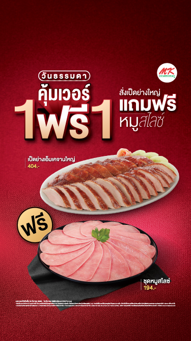 คุ้มเวอร์ 1 ฟรี 1