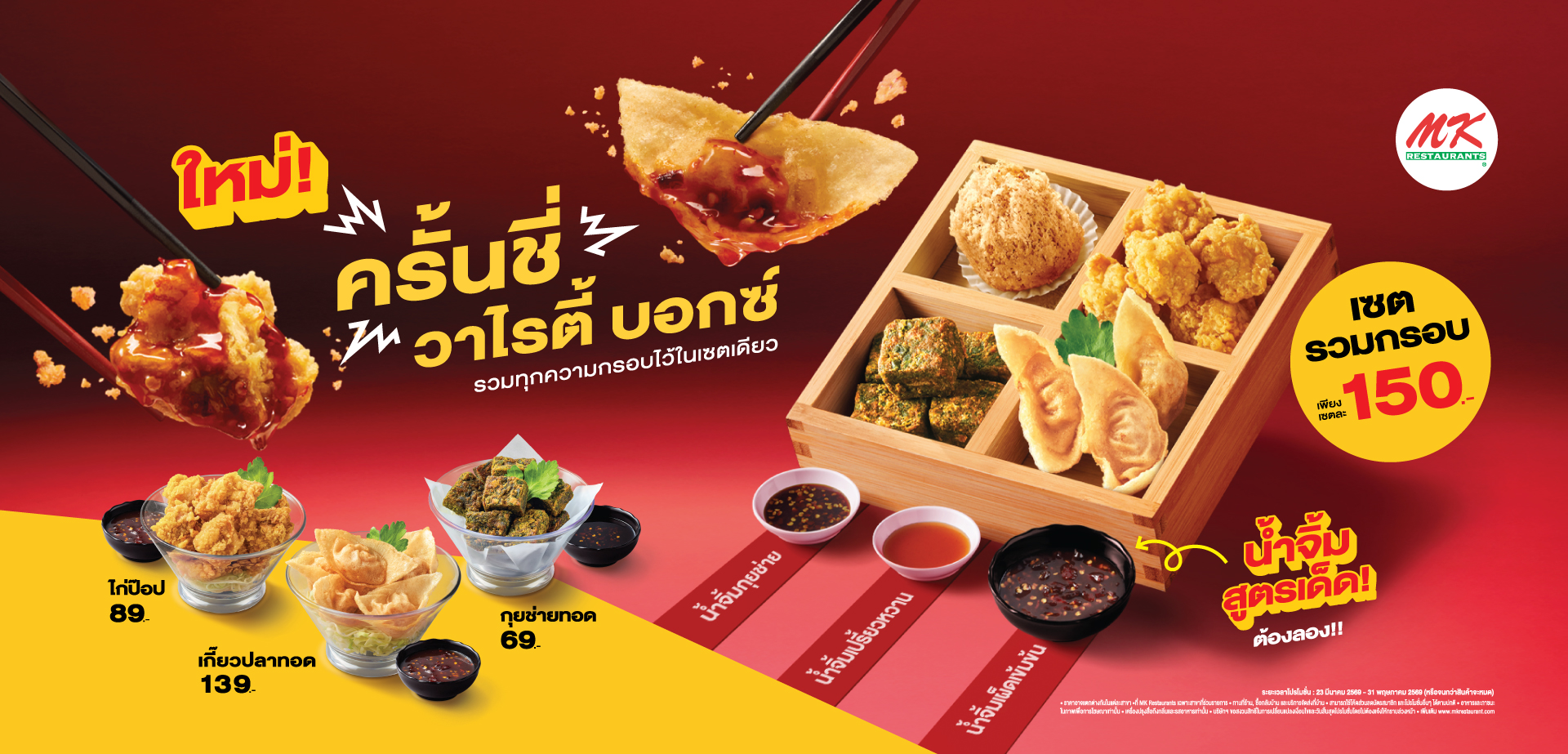 ครั้นชี่ วาไรตี้ บอกซ์