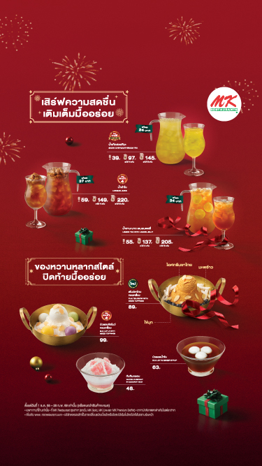 เฉลิมฉลองเมนูเครื่องดื่มและขนมหวาน