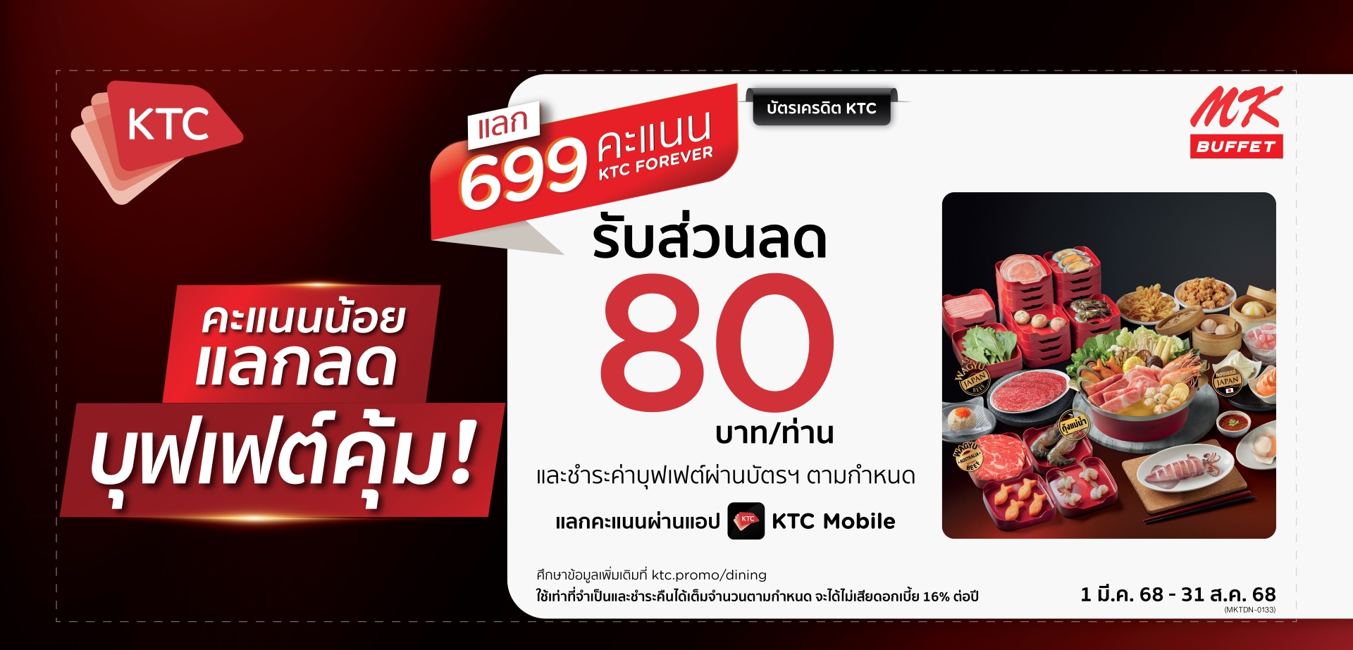 สิทธิพิเศษสำหรับลูกค้าผู้ถือบัตรเครดิต KTC