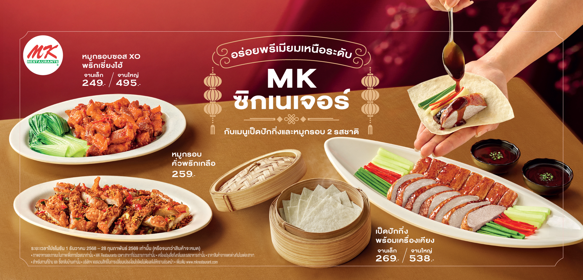MK ซิกเนเจอร์