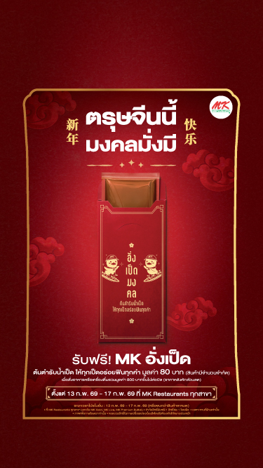 อั่งเป็ดมหามงคล