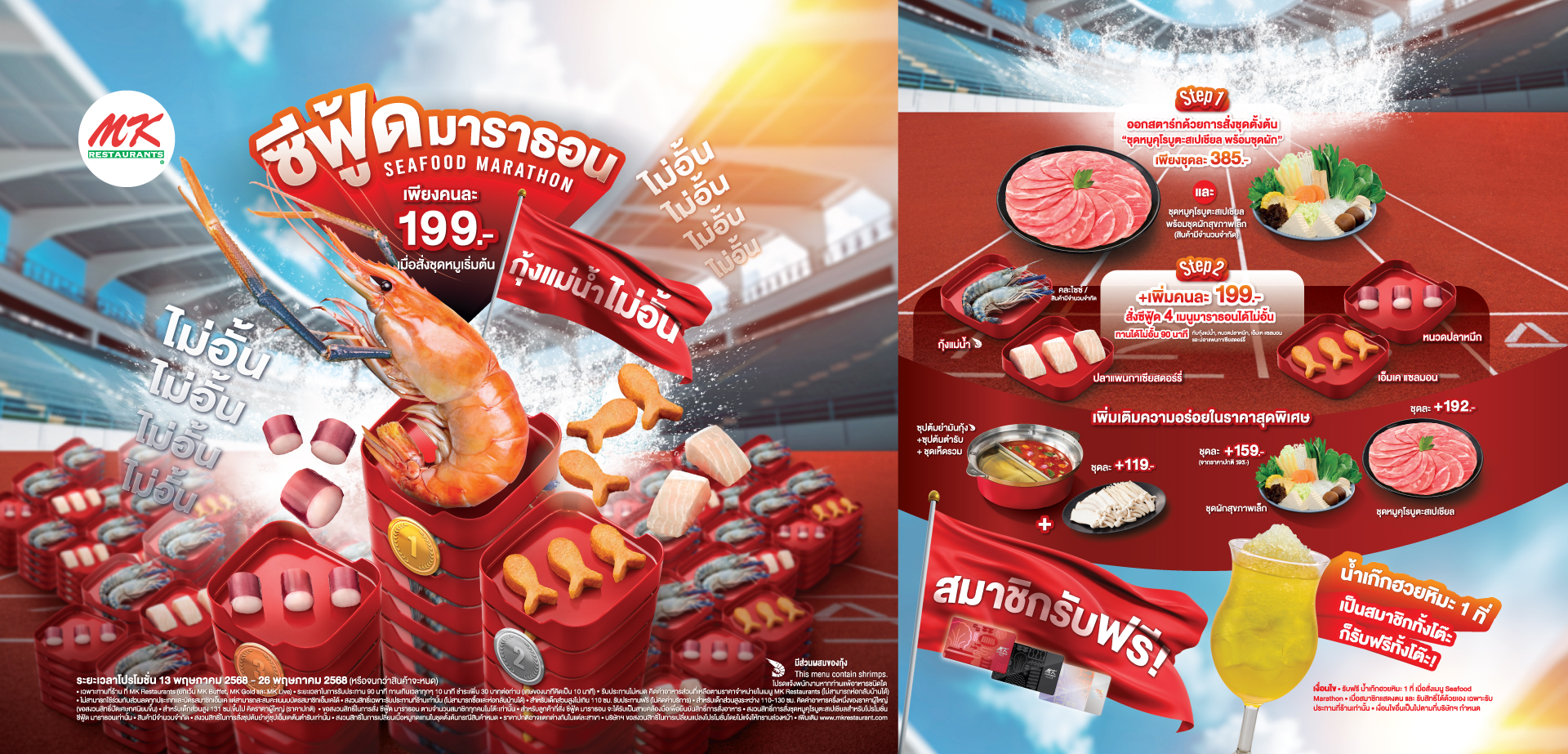 ซีฟู้ดมาราธอน