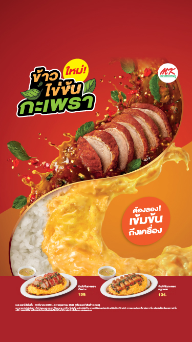 ข้าวไข่ข้นกะเพรา