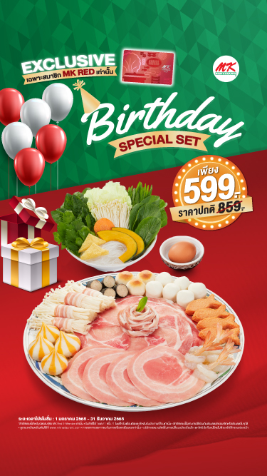 สมาชิก MK Red ฉลองวันเกิดสุดพิเศษกับชุด Birthday Special เพียง 599 บาท (ปกติ 859 บาท