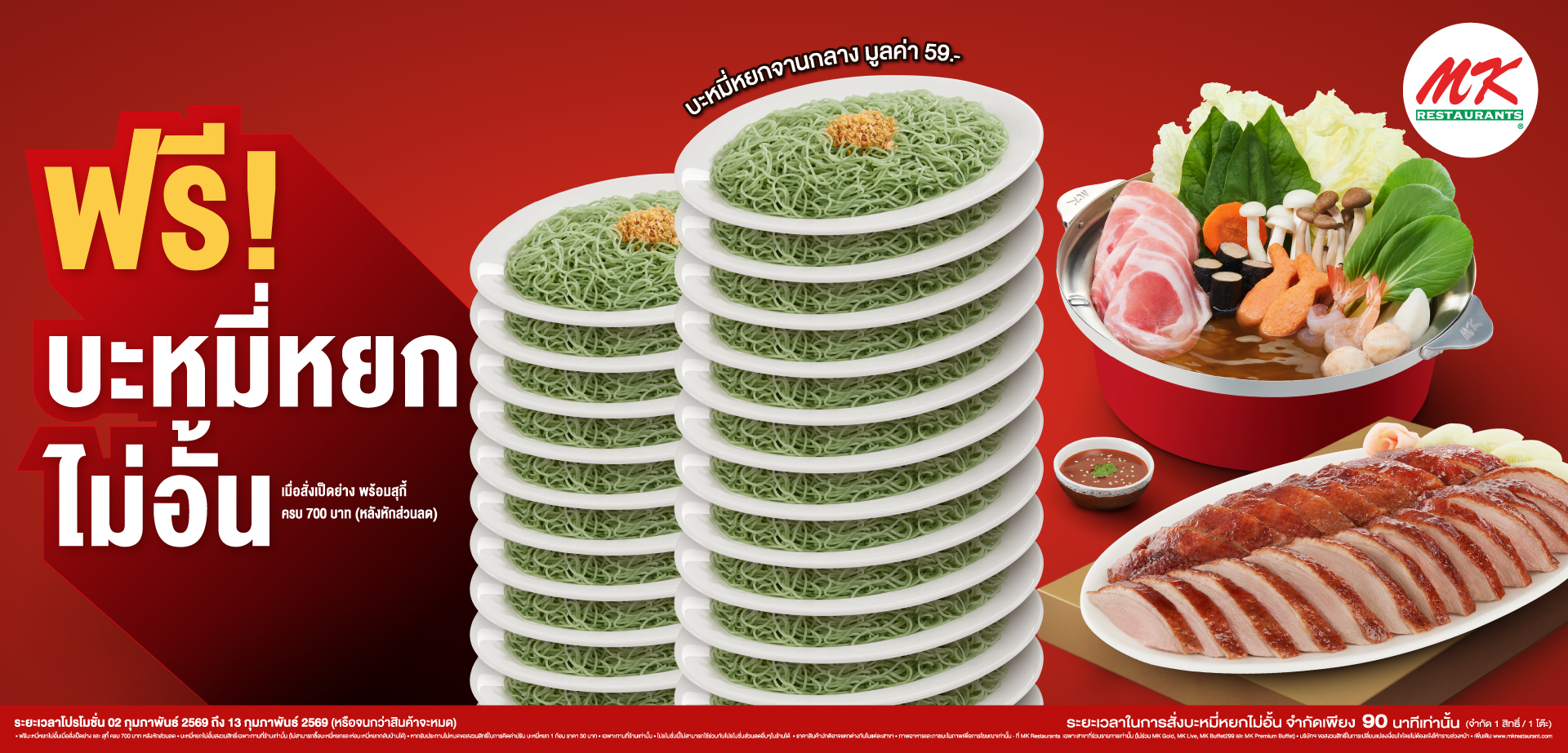 บะหมี่หยกไม่อั้น