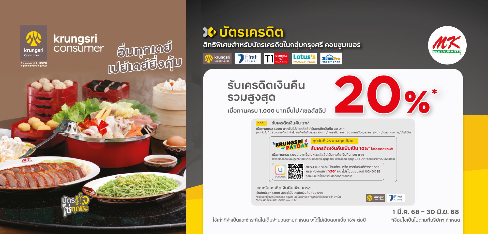 สิทธิพิเศษสำหรับลูกค้าผู้ถือบัตรเครดิต BAY