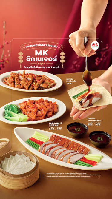 MK ซิกเนเจอร์