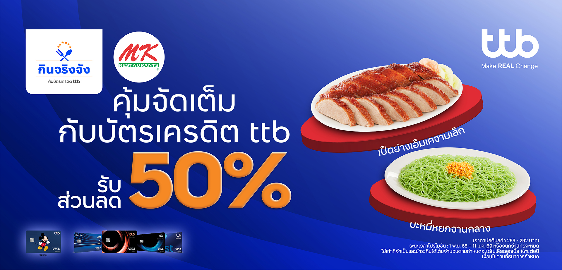สิทธิพิเศษสำหรับลูกค้าผู้ถือบัตรเครดิต TTB