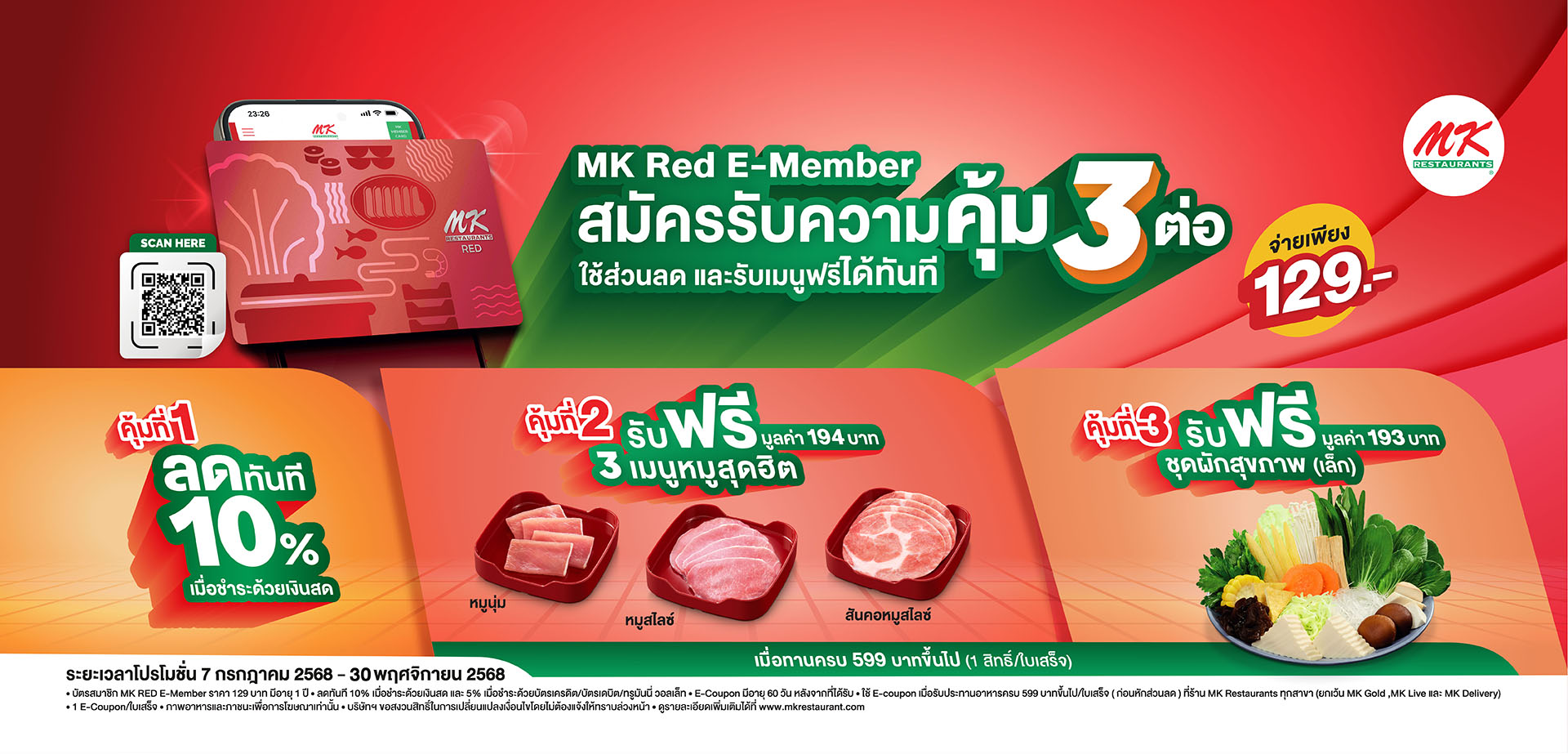 สมัครสมาชิก MK Red สมัครปุ๊บ ได้แต่ความคุ้ม 3 ต่อ