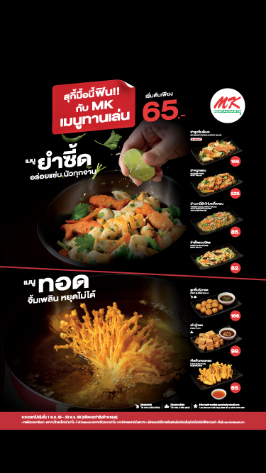 MK เมนูทานเล่น