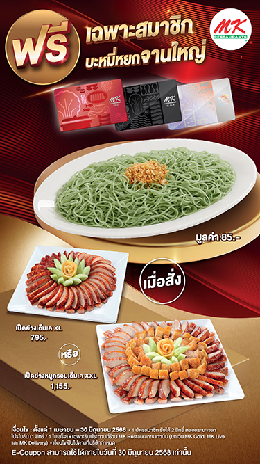 สมาชิก รับฟรีบะหมี่หยกจานใหญ่ 1 ที่