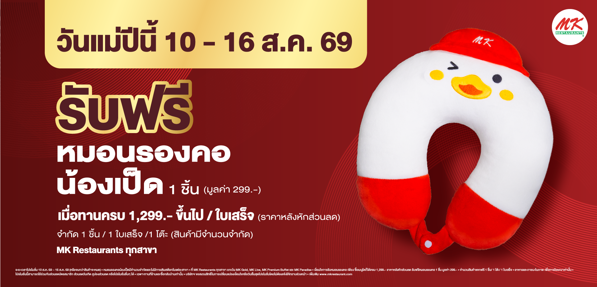 รับฟรี หมอนรองคอน้องเป็ด