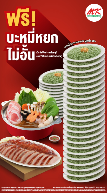 บะหมี่หยกไม่อั้น