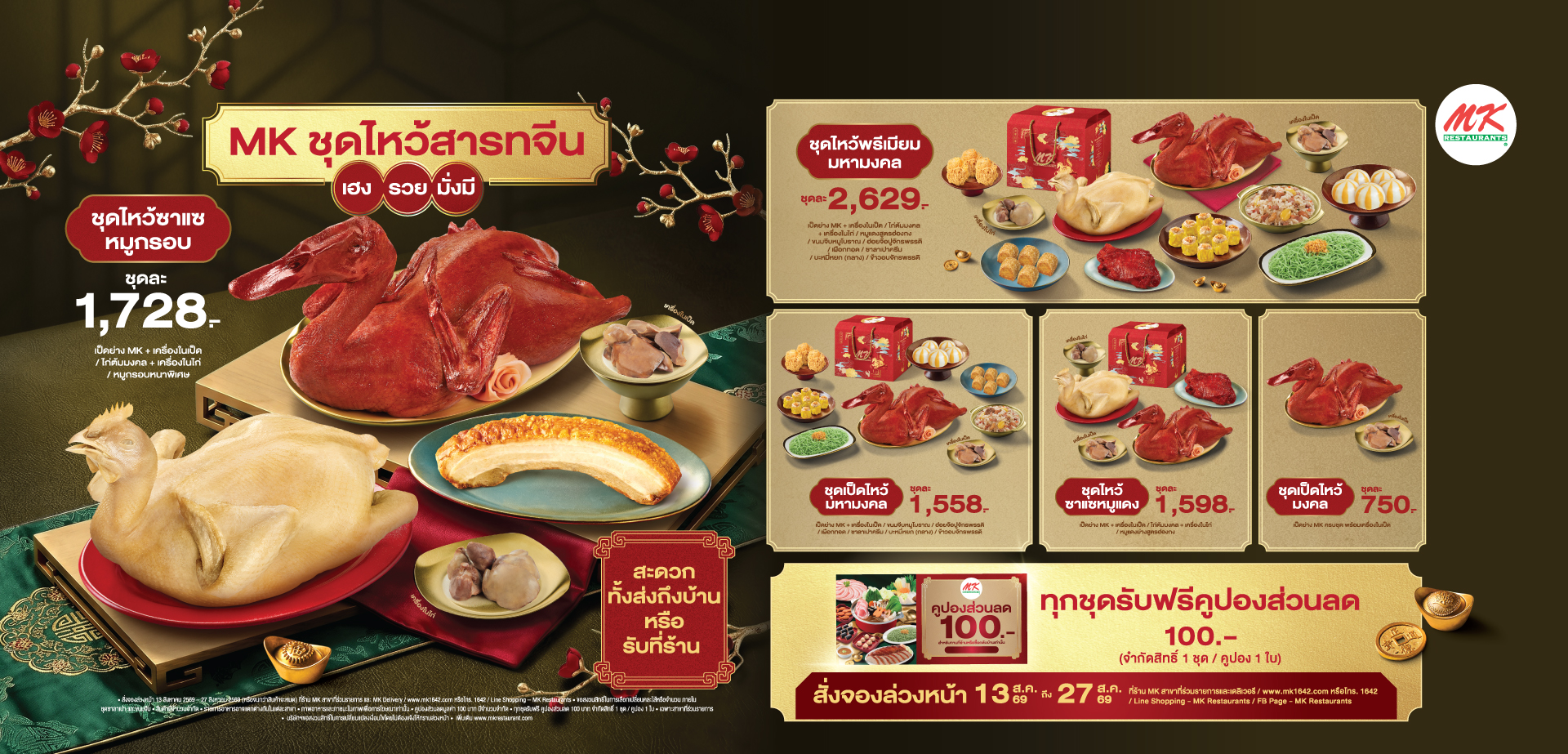 MK ชุดไหว้สารทจีน เฮง รวย มั่งมี