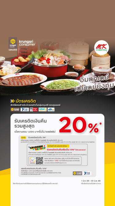 สิทธิพิเศษสำหรับลูกค้าผู้ถือบัตรเครดิต BAY