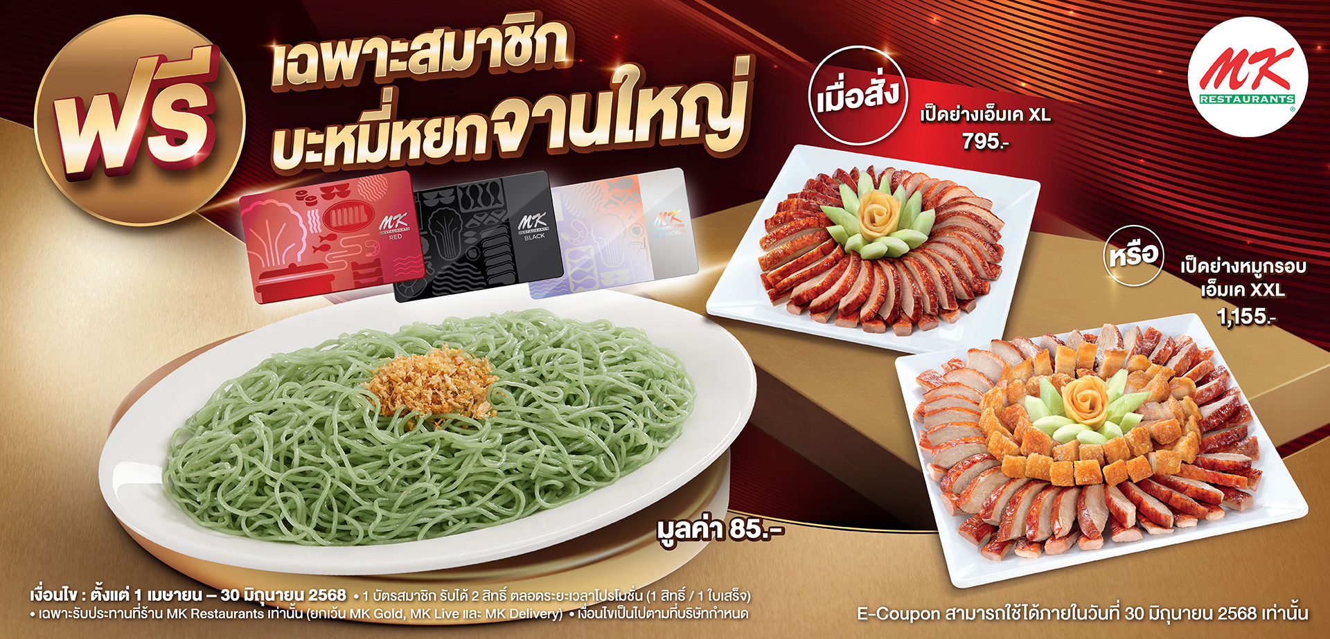 สมาชิก รับฟรีบะหมี่หยกจานใหญ่ 1 ที่