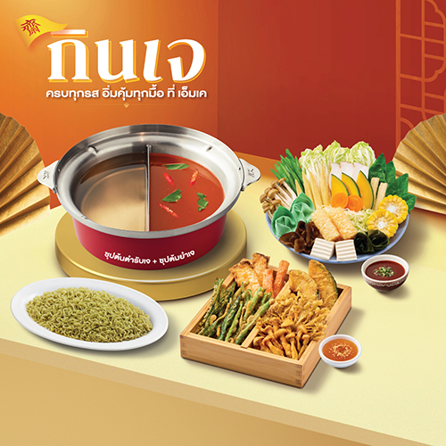 ชุดสุกี้หม้อแดงเจ