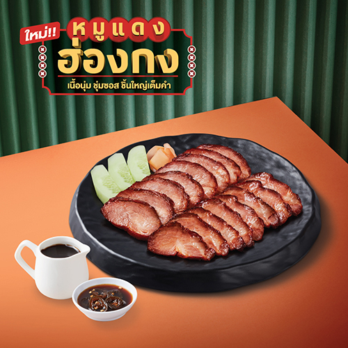 หมูแดงฮ่องกงใหญ่ จานเล็ก