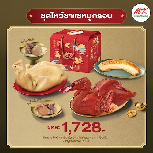 ชุดไหว้ซาแซหมูกรอบ ชุดไหว้ซาแซหมูกรอบ