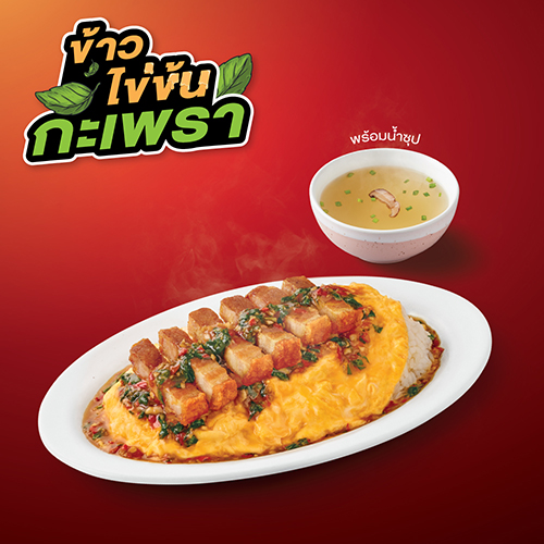 ข้าวไข่ข้นกะเพราหมูกรอบ