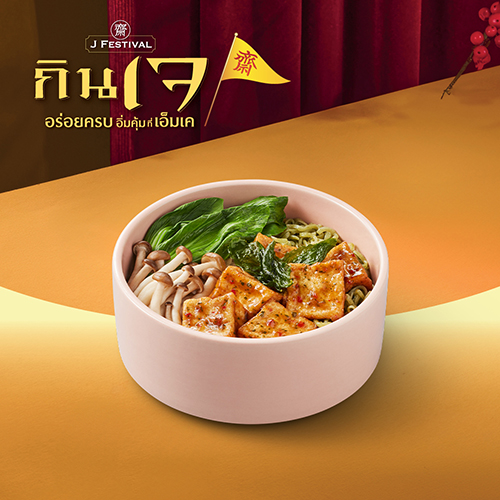 VEGETABLE NOODLES TOPPED WITH VEGETARIAN TOFU WITH HOLY BASIL