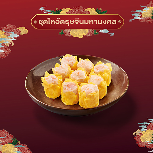 ขนมจีบกุ้ง 5 ลูก