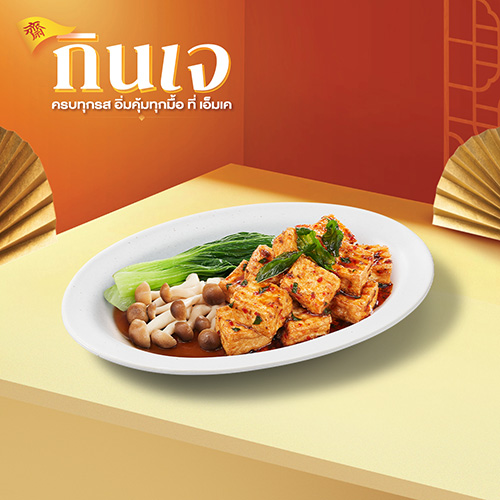 VEGETARIAN TOFU WITH HOLY BASIL