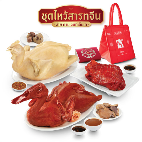 ชุดไหว้ซาแซหมูแดง