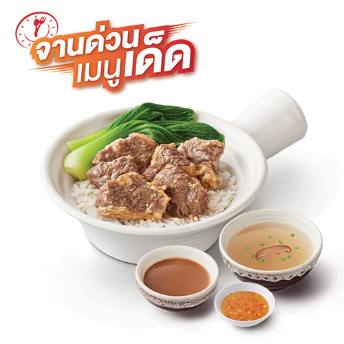 ข้าวเนื้อเปื่อยฮ่องกง