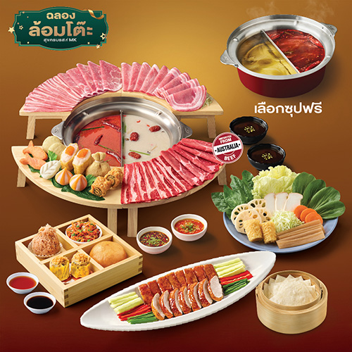 ชุดบัลลังก์ล้อมโต๊ะอิ่มคุ้ม