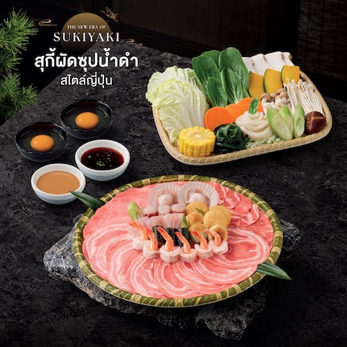 ชุดสุกี้ยากี้ซิกเนเจอร์ ชุดสุกี้ยากี้ซิกเนเจอร์