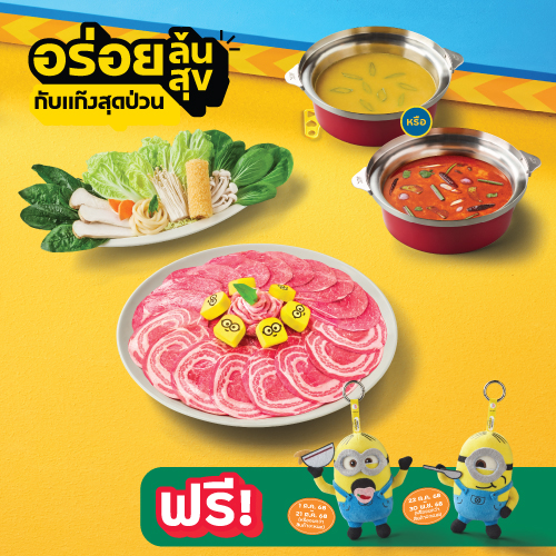 ชุดหมูตัวคุ้ม ชุดหมูตัวคุ้ม