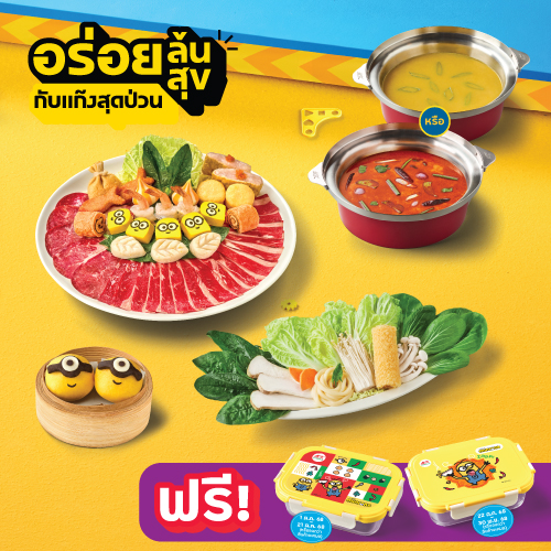 ชุดเนื้อยกทีม ชุดเนื้อยกทีม