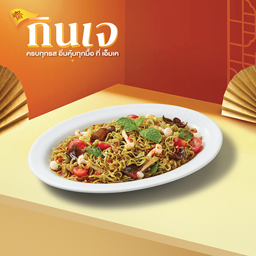 ยำบะหมี่ผักเจ